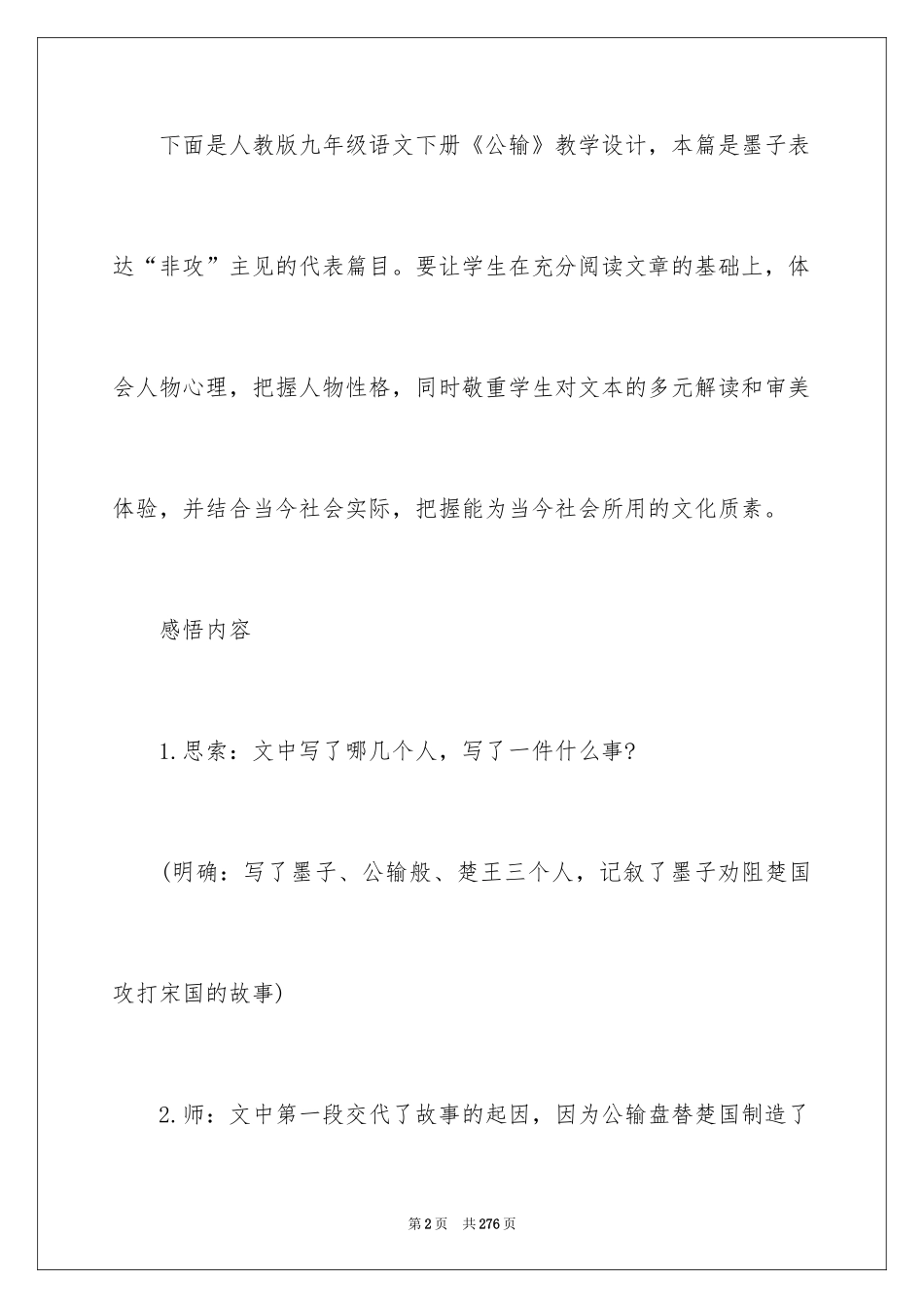 2024《公输》教学设计_第2页