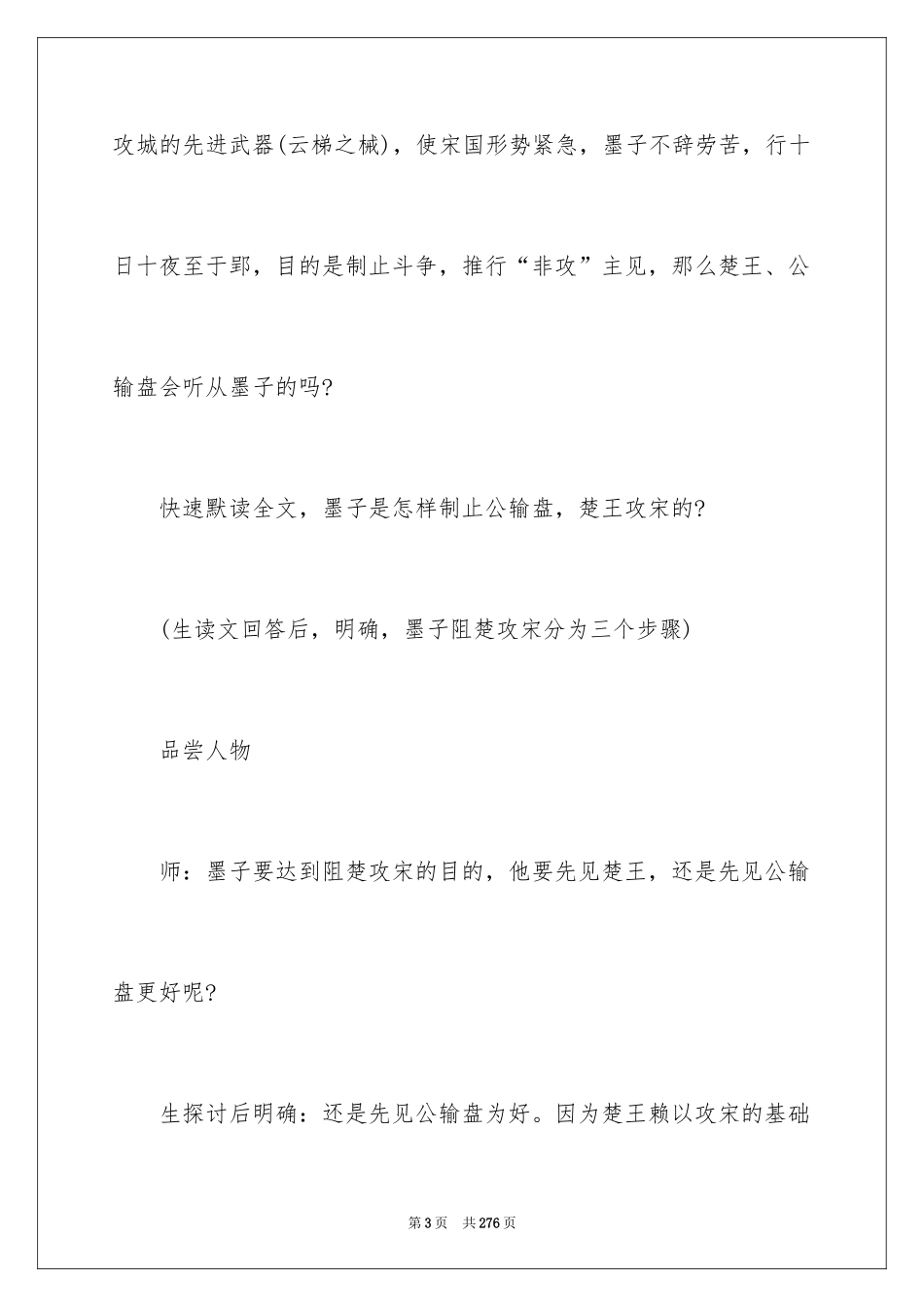 2024《公输》教学设计_第3页