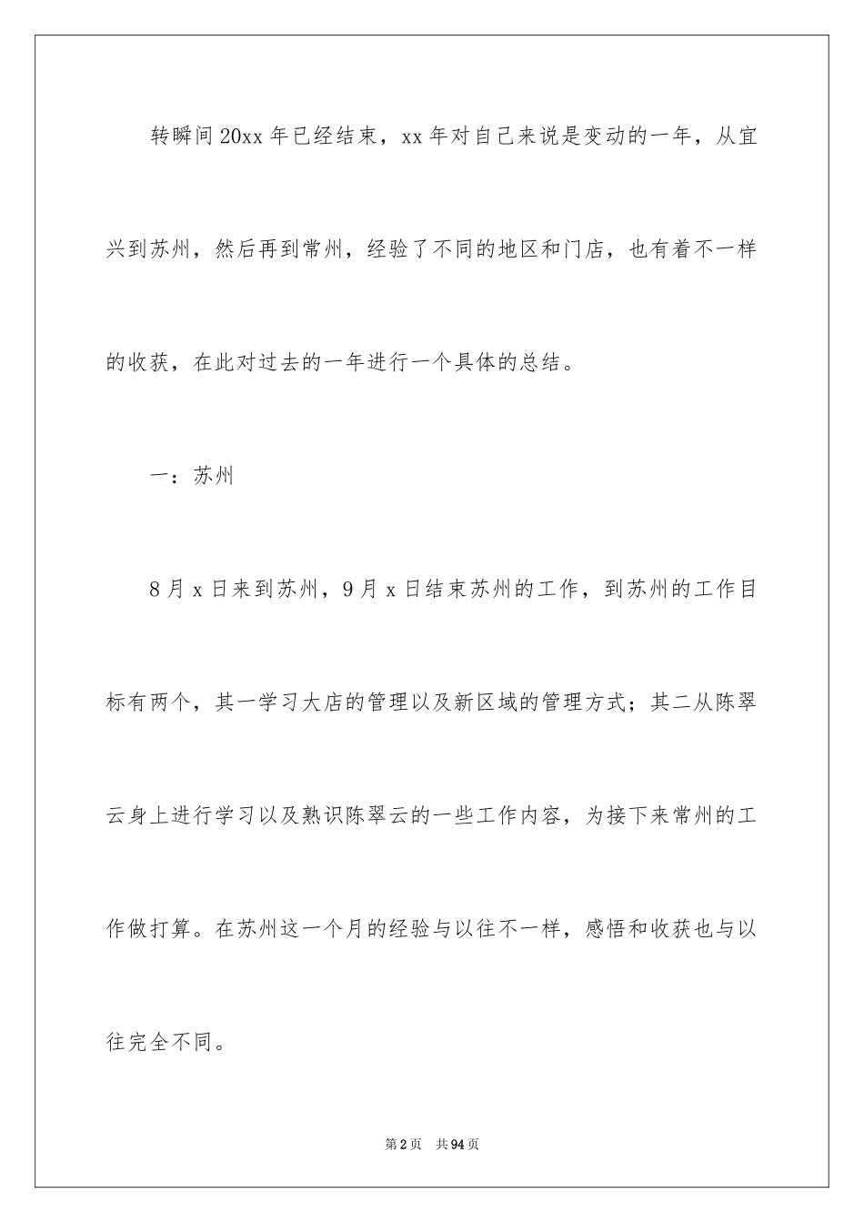 2024个人季度工作总结_6_第2页