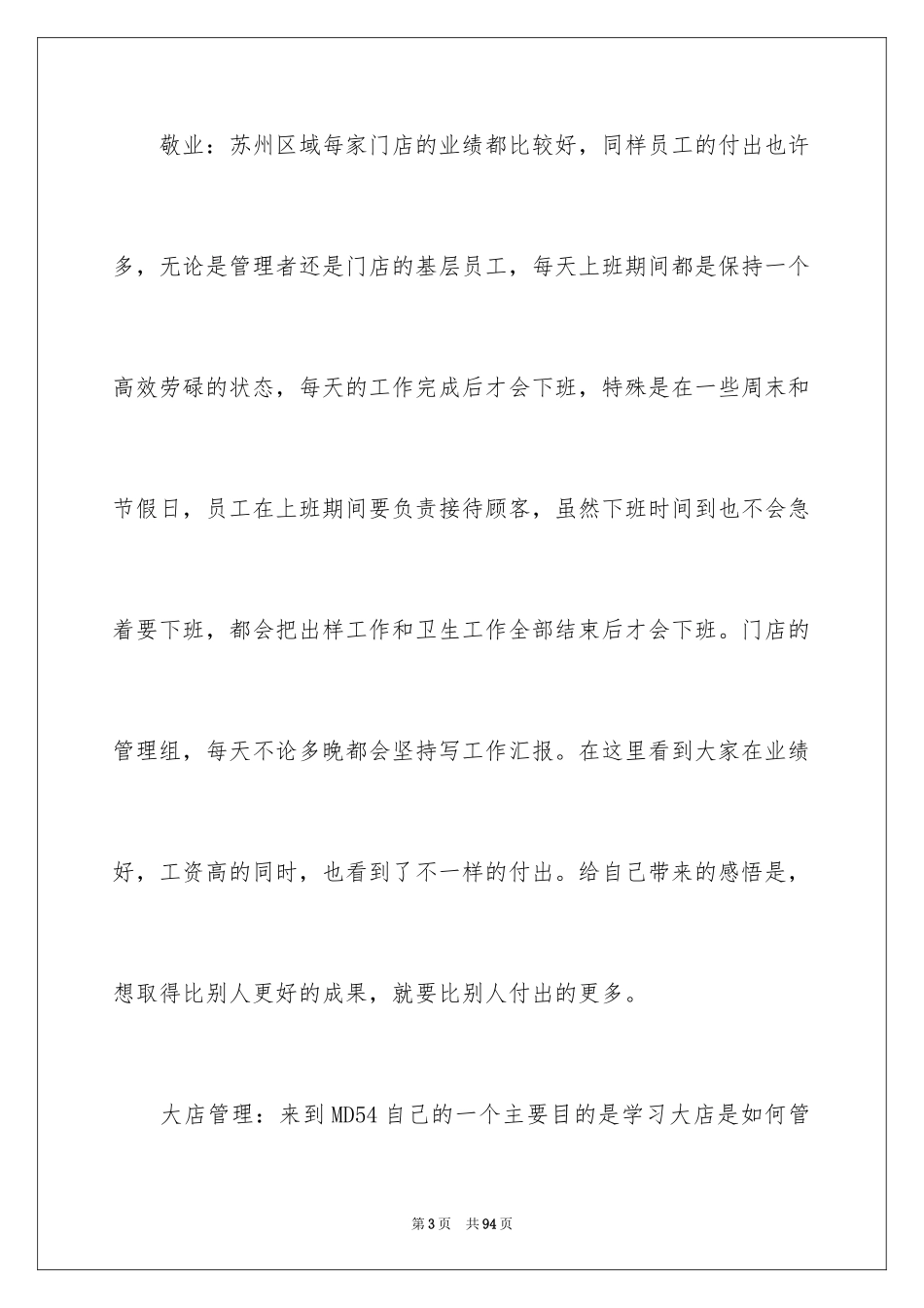 2024个人季度工作总结_6_第3页
