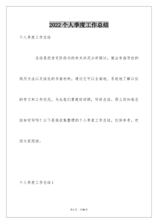 2024个人季度工作总结_6