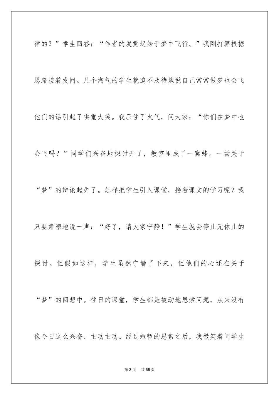 2024《童年的发现》教学反思_4_第3页