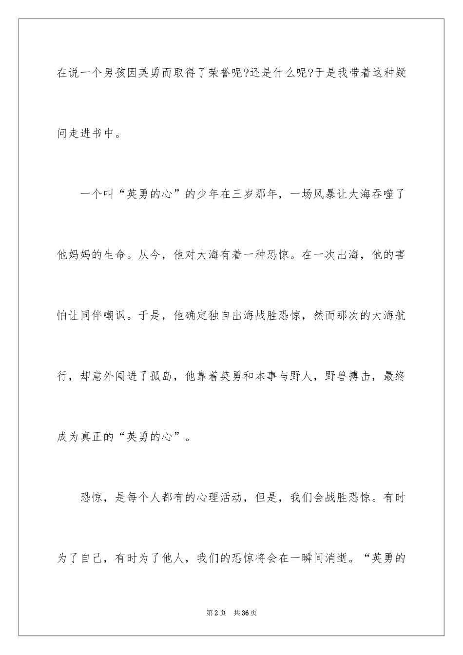 2024《勇敢的心》观后感_3_第2页
