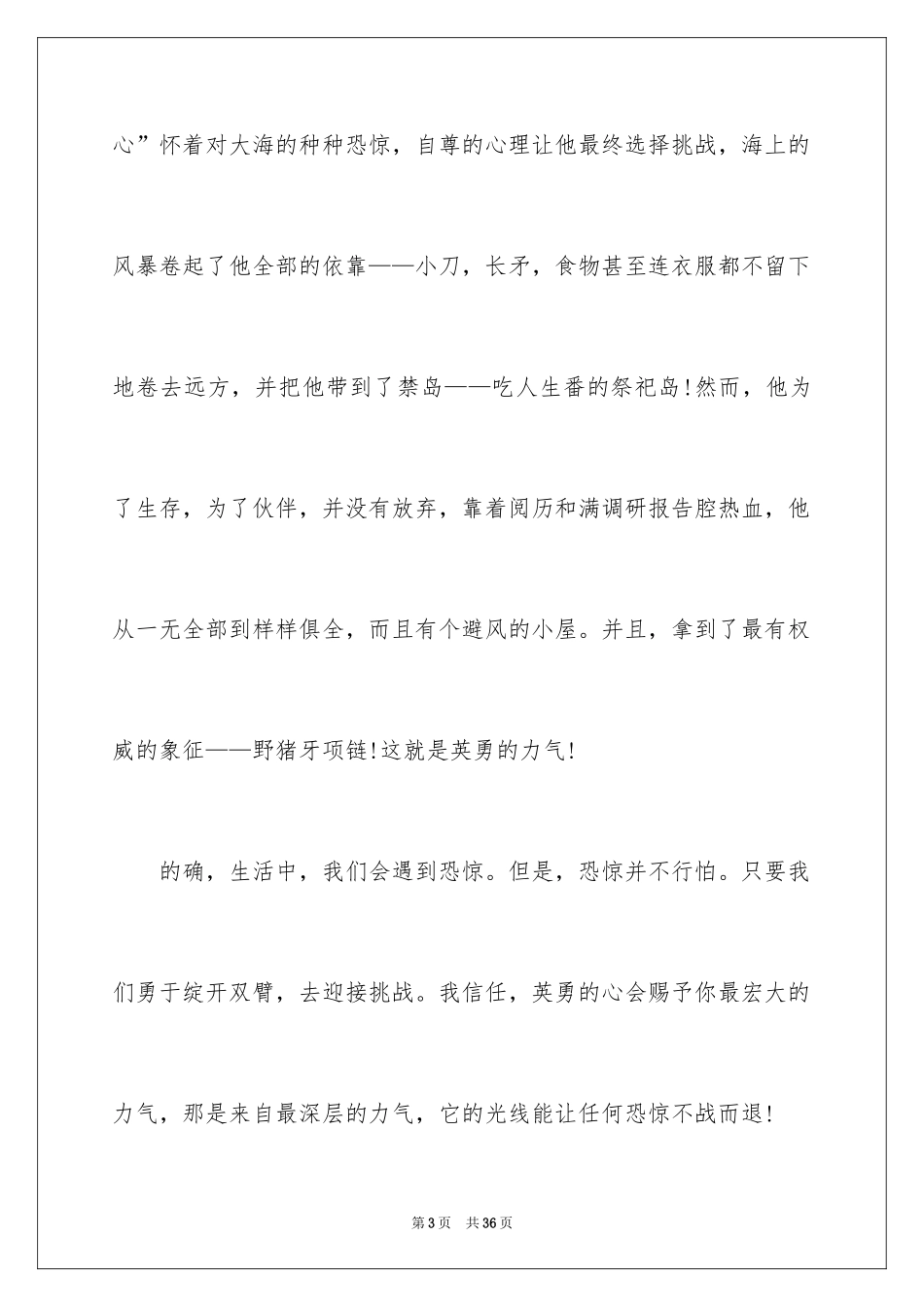 2024《勇敢的心》观后感_3_第3页
