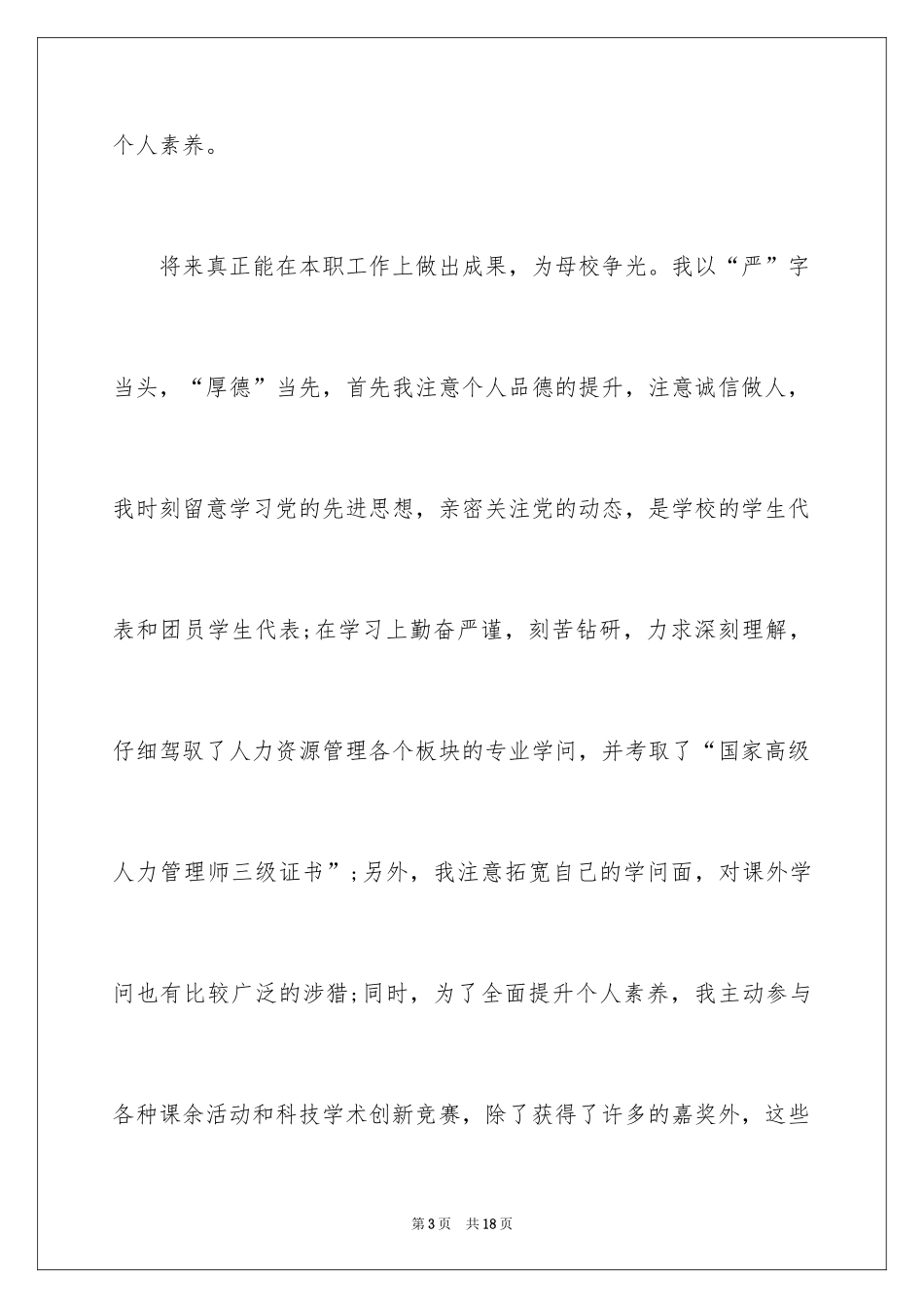 2024人事应聘自我介绍_第3页