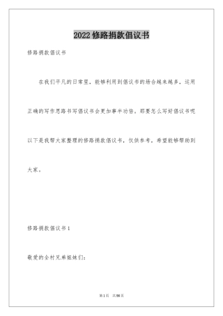 2024修路捐款倡议书_11