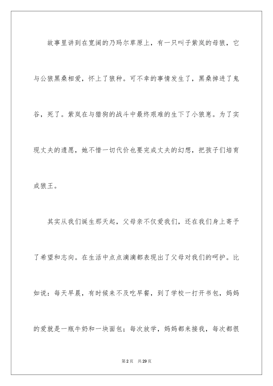 2024《狼王梦》读后感_38_第2页