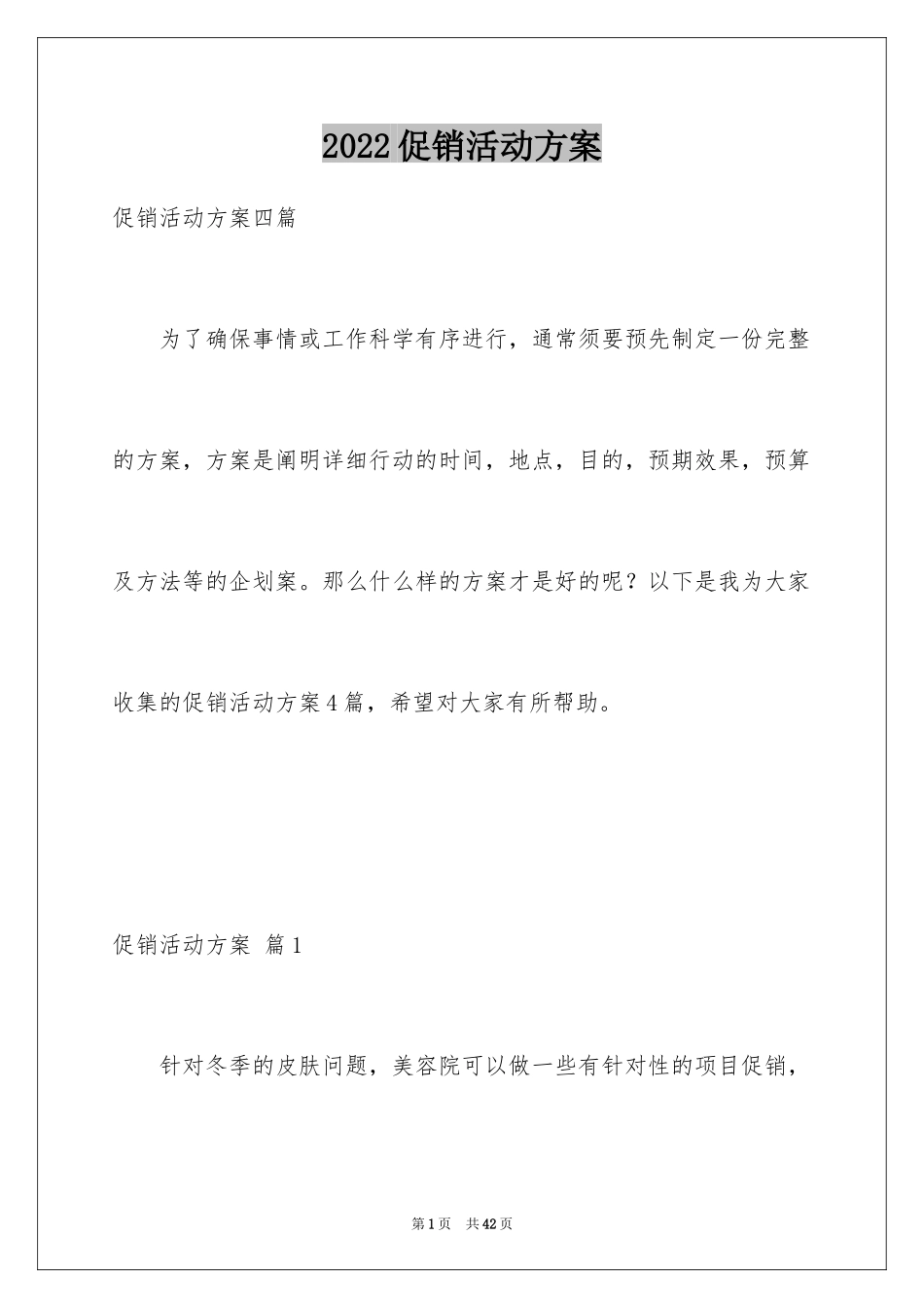 2024促销活动方案_272_第1页