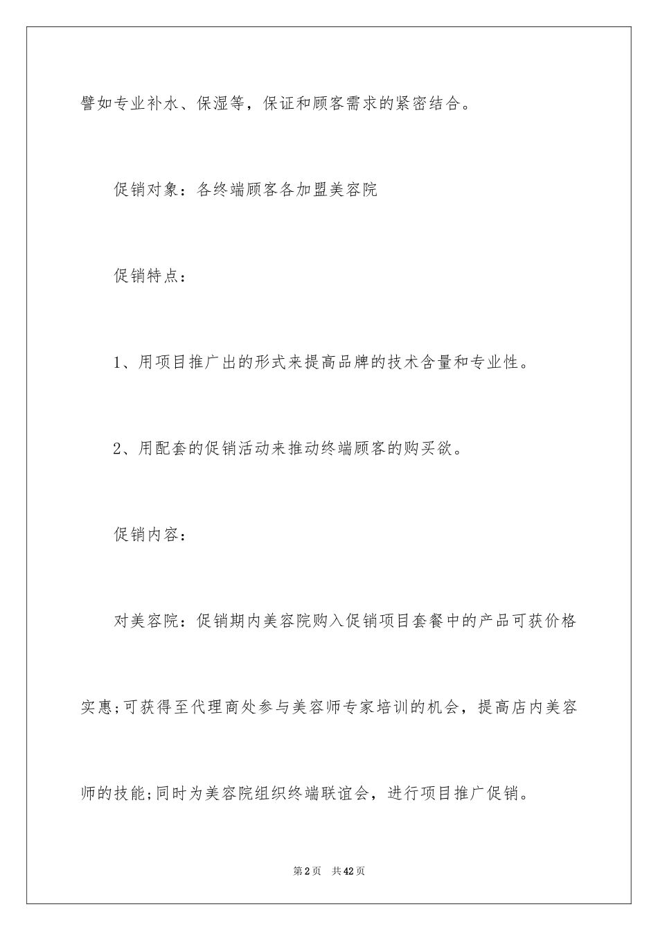 2024促销活动方案_272_第2页