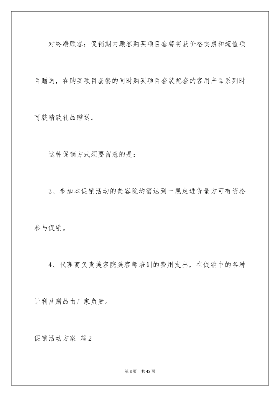 2024促销活动方案_272_第3页
