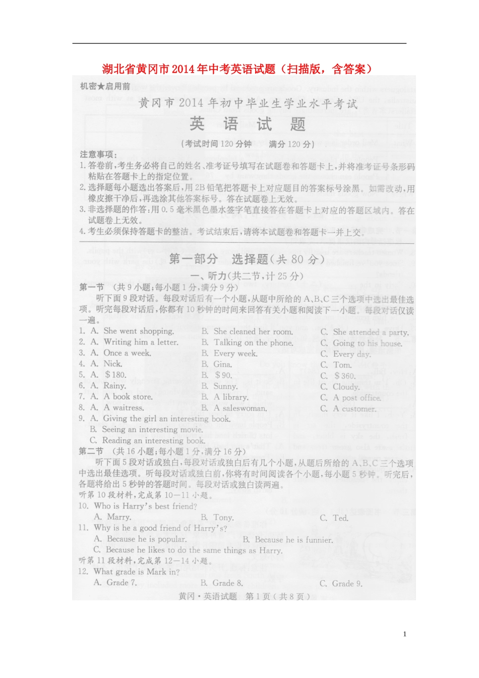湖北省黄冈市2014年中考英语真题试题（扫描版，含答案）_第1页