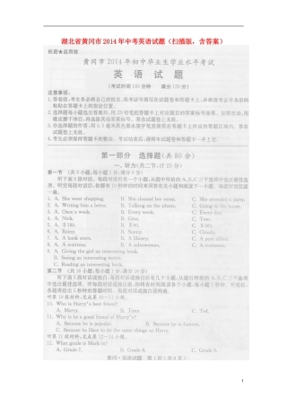 湖北省黄冈市2014年中考英语真题试题（扫描版，含答案）