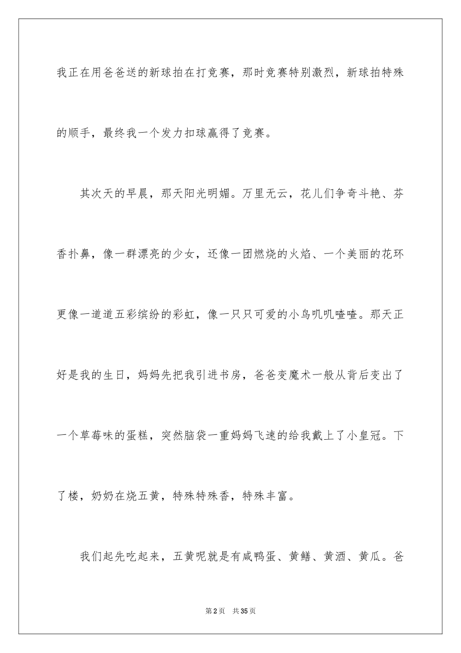 2024以礼物为话题作文_第2页