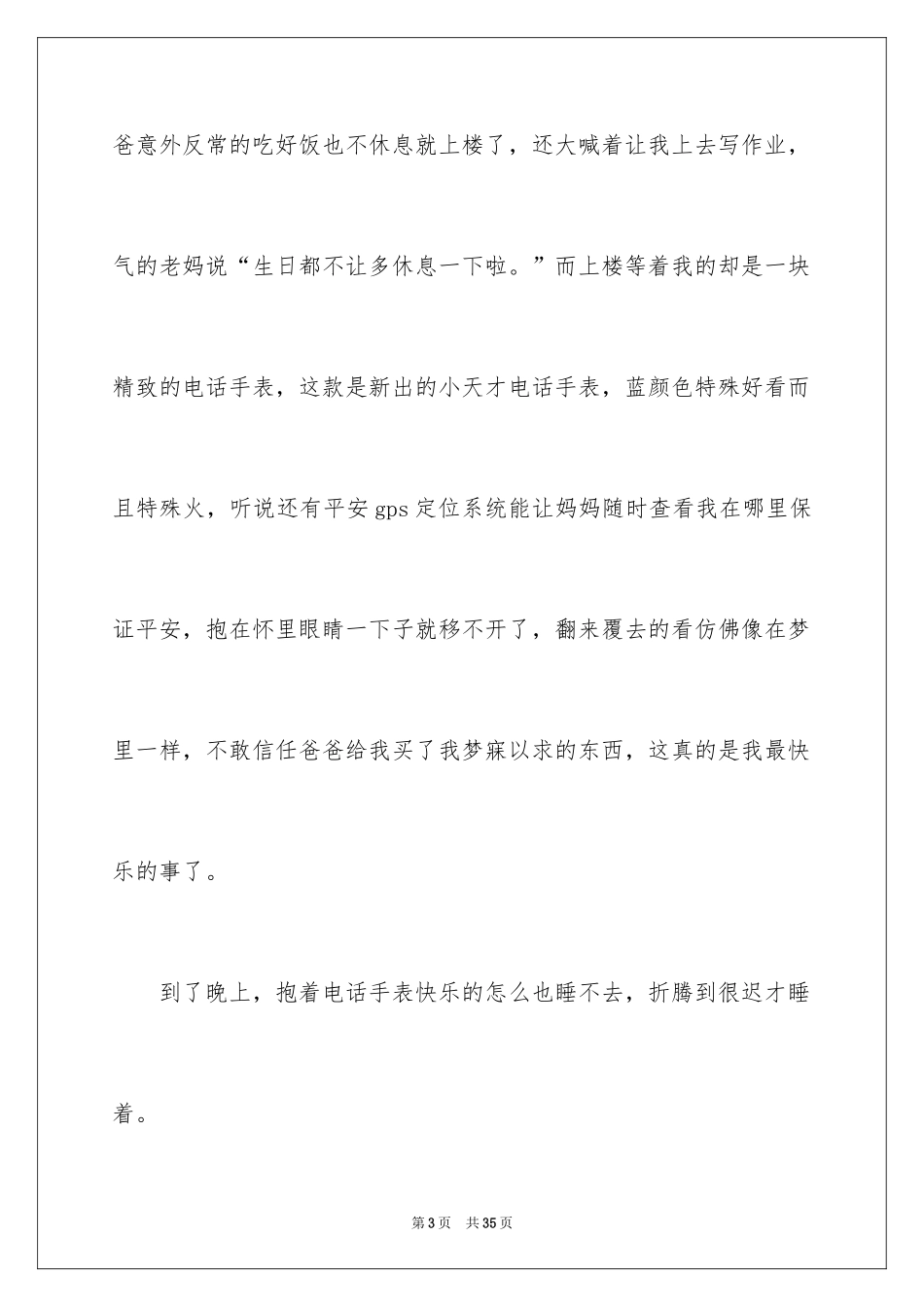 2024以礼物为话题作文_第3页