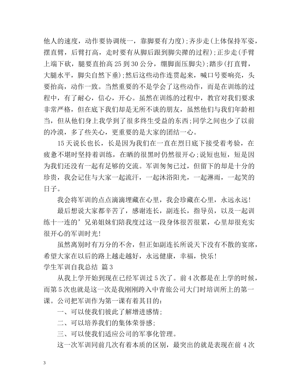 学生军训自我总结2 _第3页