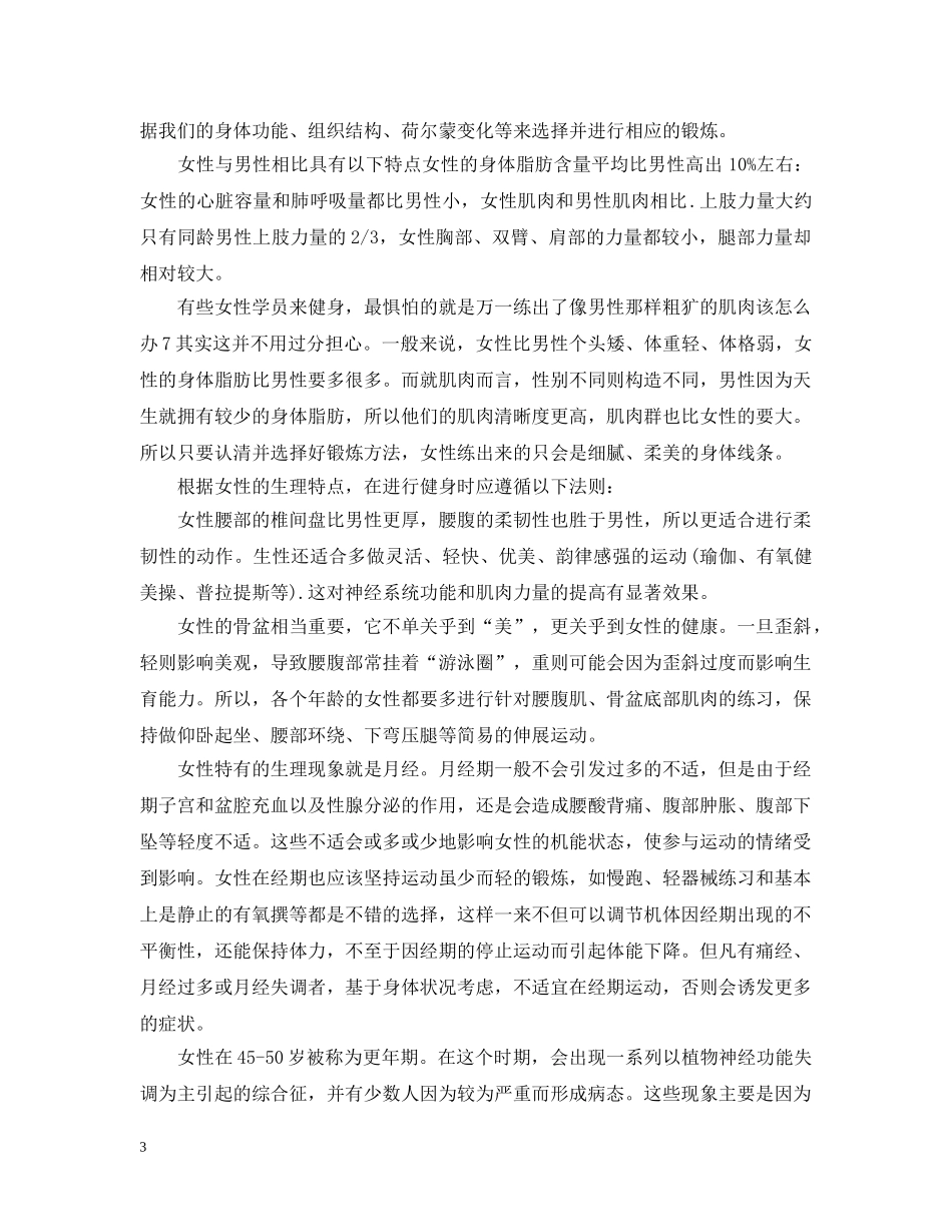学生减肥计划月瘦20斤 _第3页