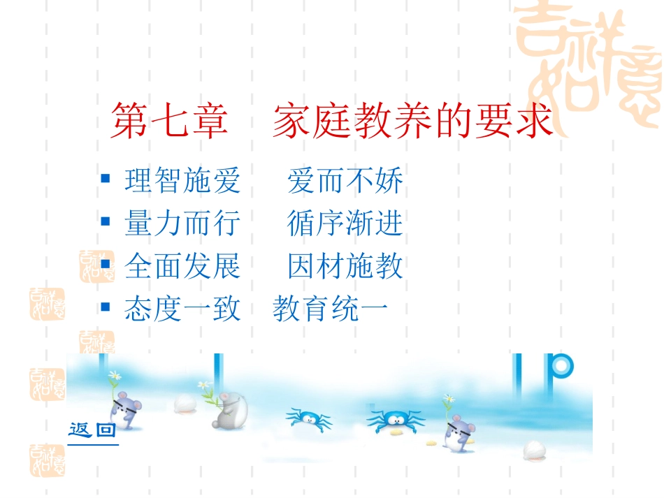 第七章家庭教养的要求_第1页