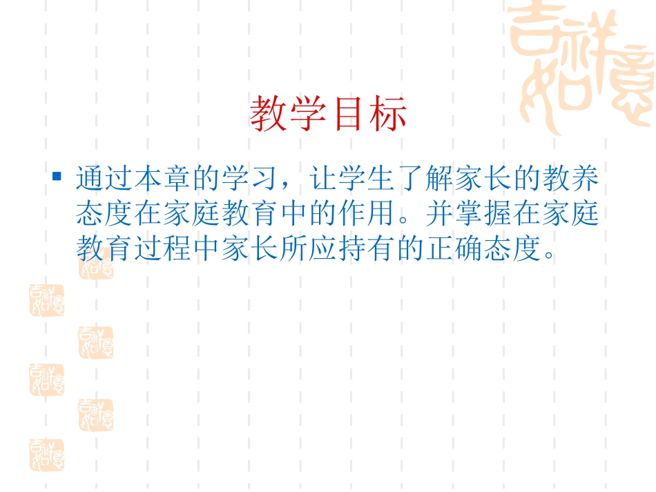 第七章家庭教养的要求_第2页