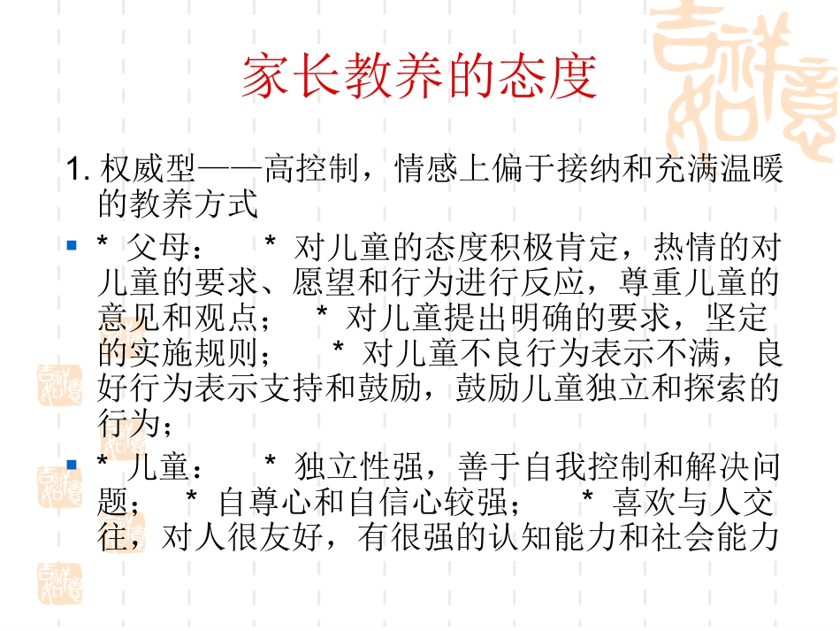 第七章家庭教养的要求_第3页