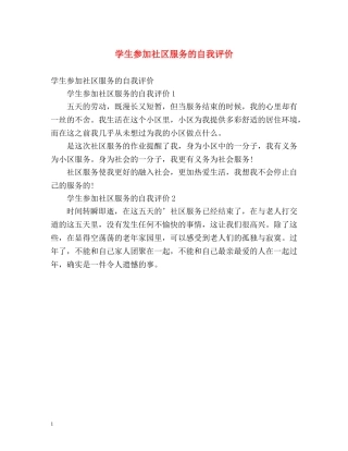 学生参加社区服务的自我评价 