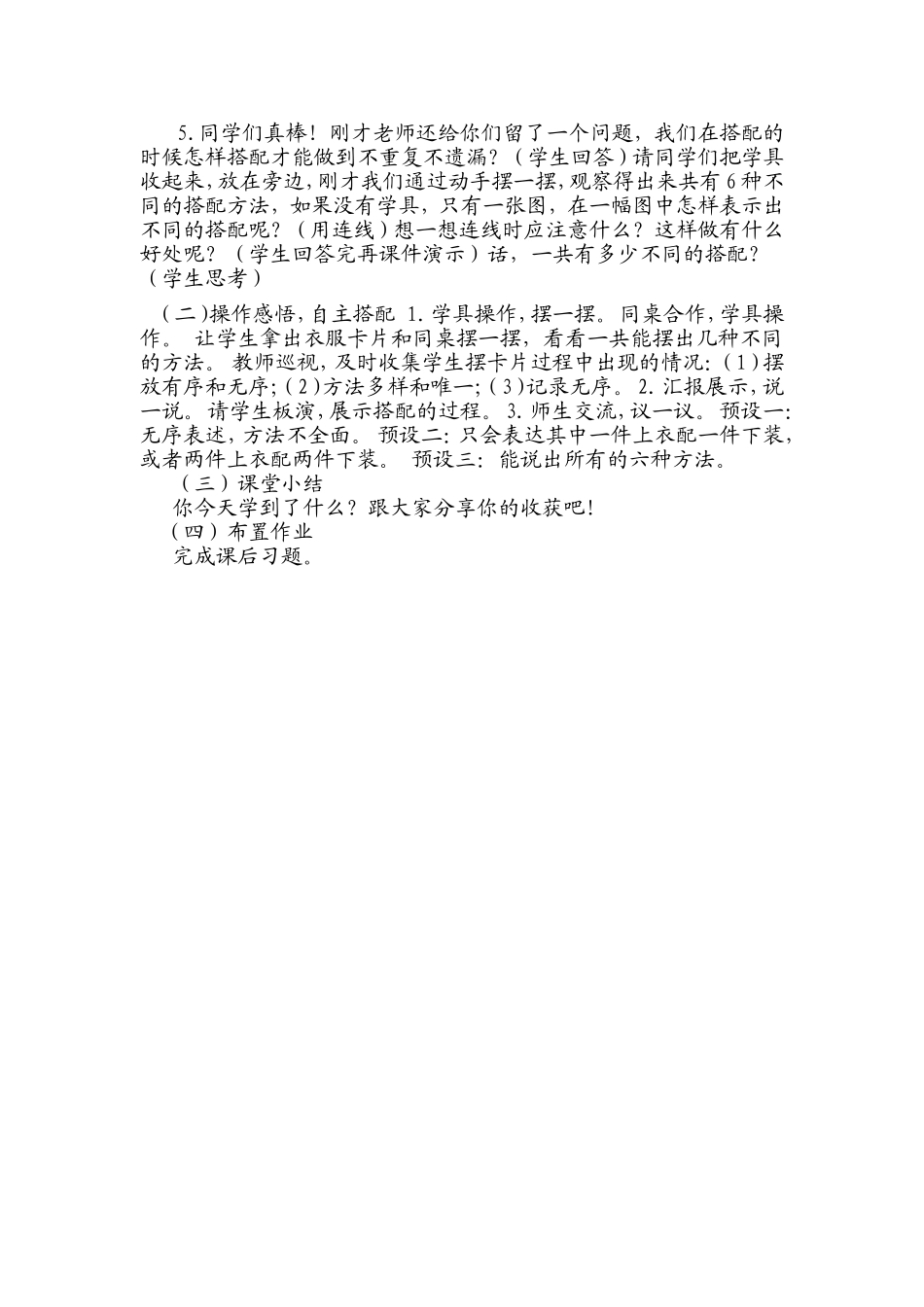 三年级下册《搭配问题》教学设计_第2页