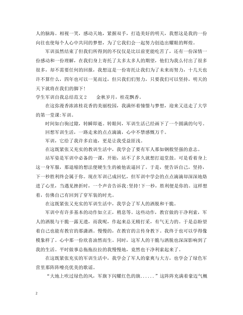 学生军训自我总结 _第2页