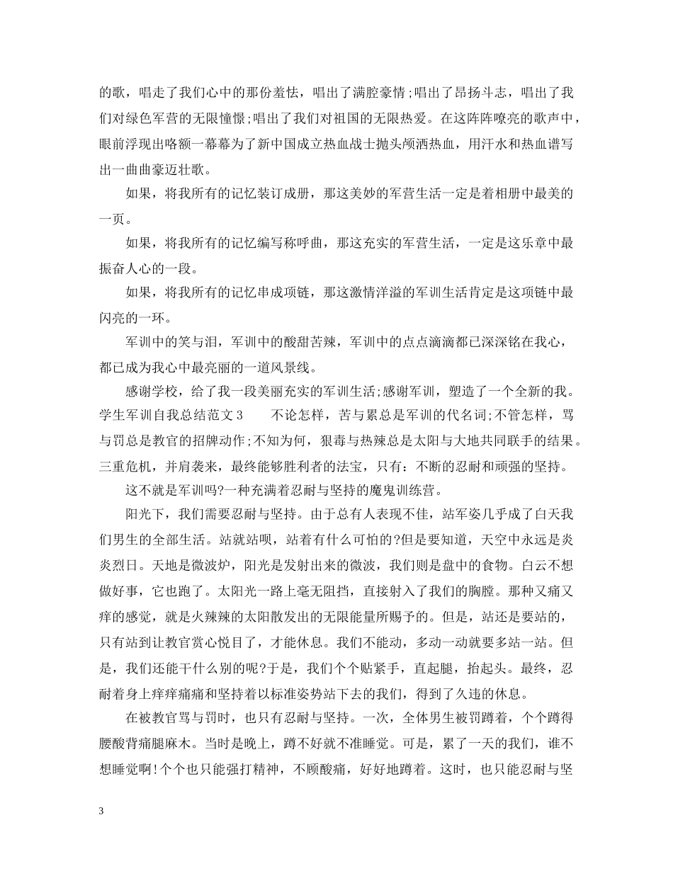 学生军训自我总结 _第3页