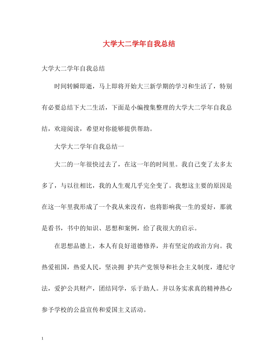 大学大二学年自我总结2)_第1页