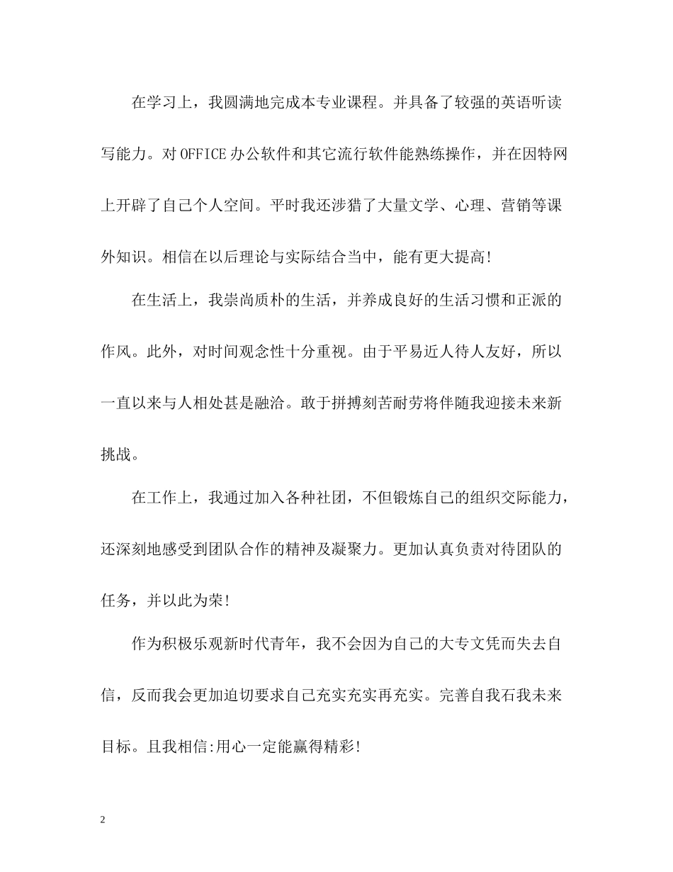 大学大二学年自我总结2)_第2页