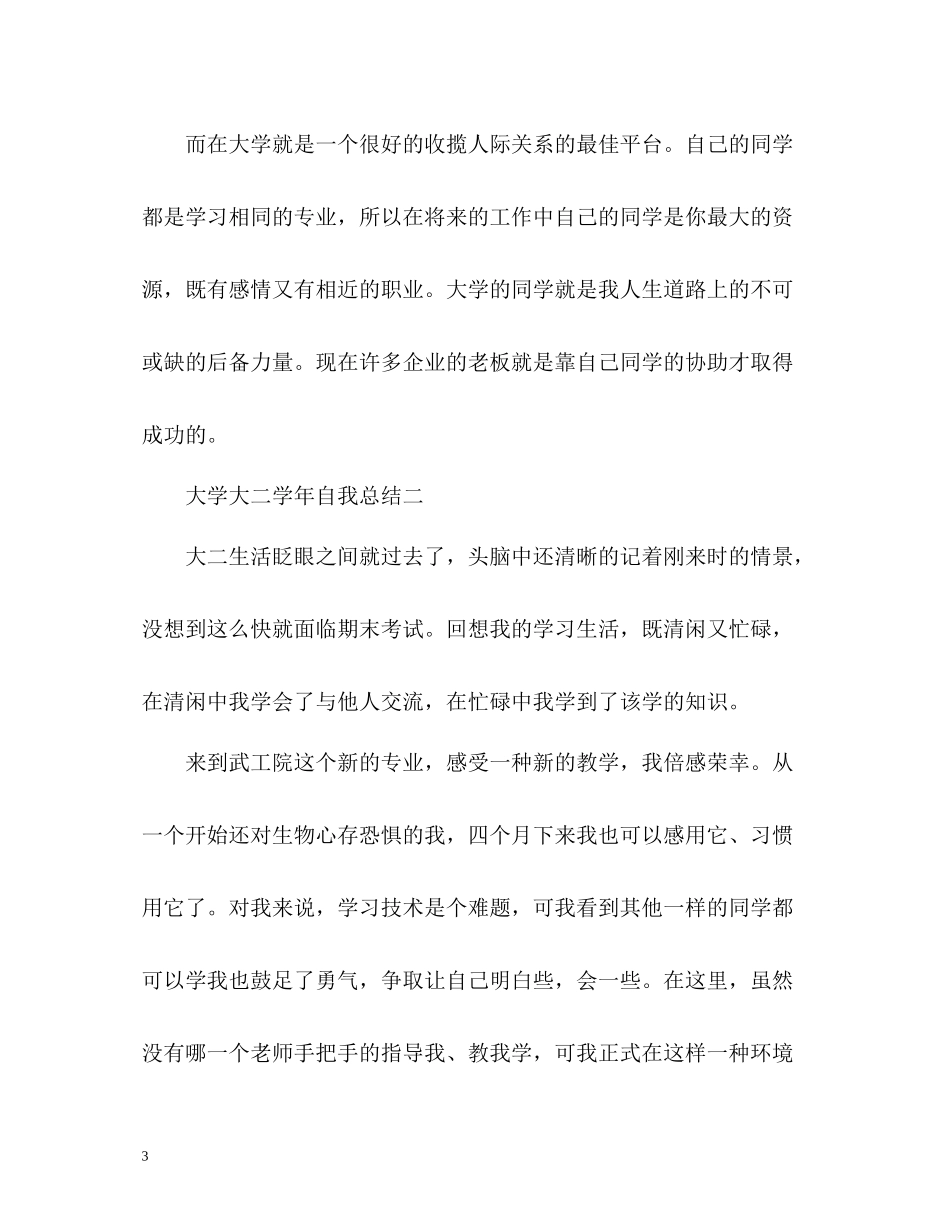 大学大二学年自我总结2)_第3页