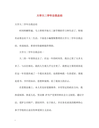 大学大二学年自我总结2)