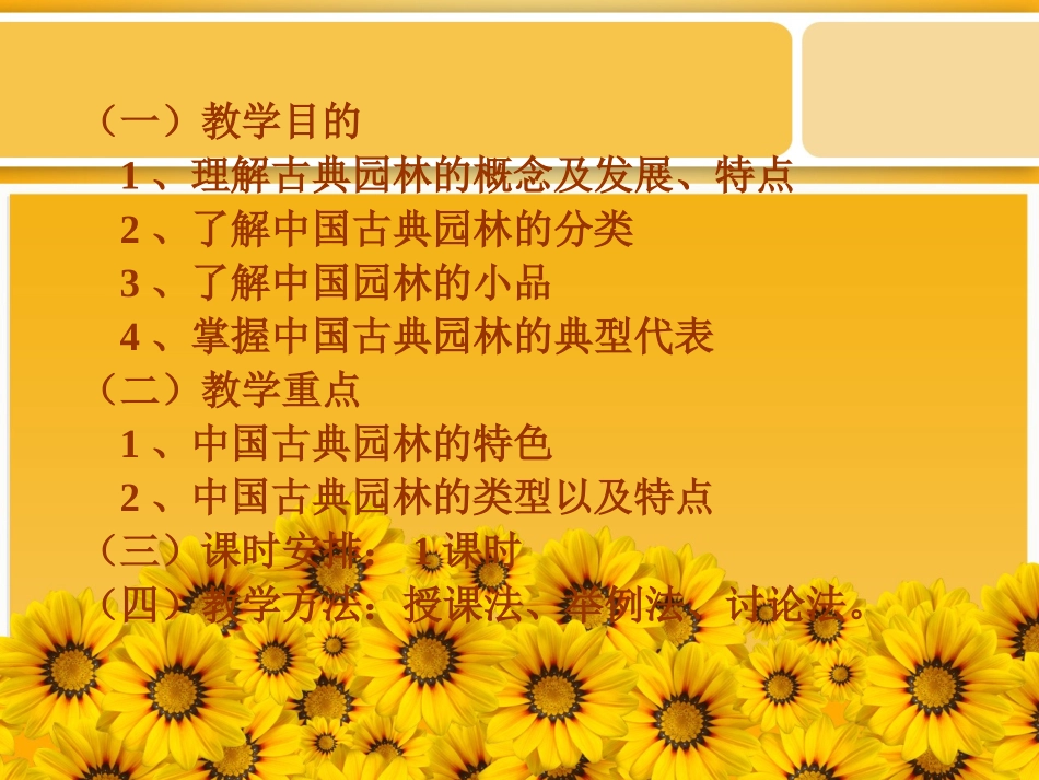 古典园林(王丹地理课件）1_第2页