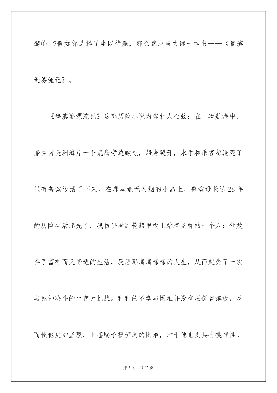 2024《鲁滨逊漂流记》读书笔记_29_第2页