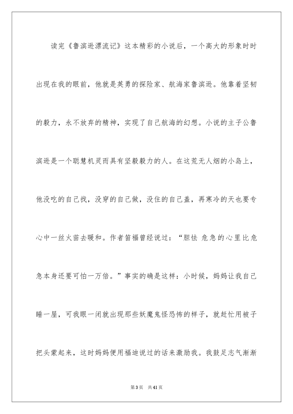 2024《鲁滨逊漂流记》读书笔记_29_第3页