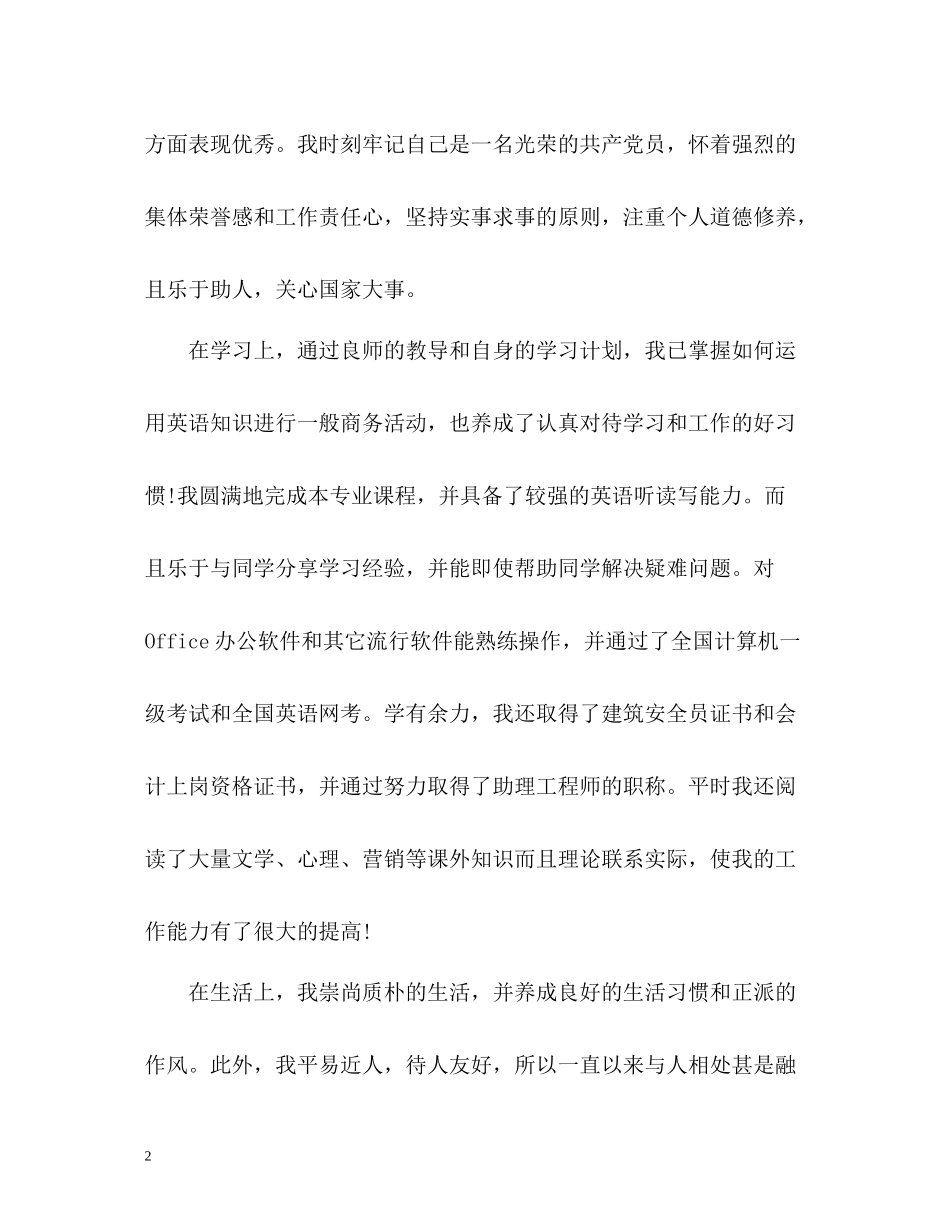 财院会计毕业生自我评价_第2页