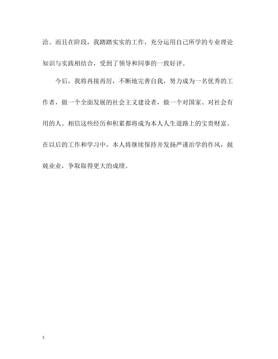 财院会计毕业生自我评价_第3页