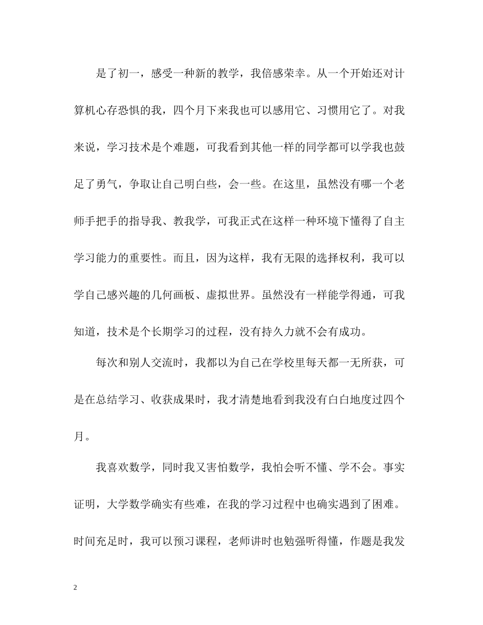 初一学期末个人总结_第2页