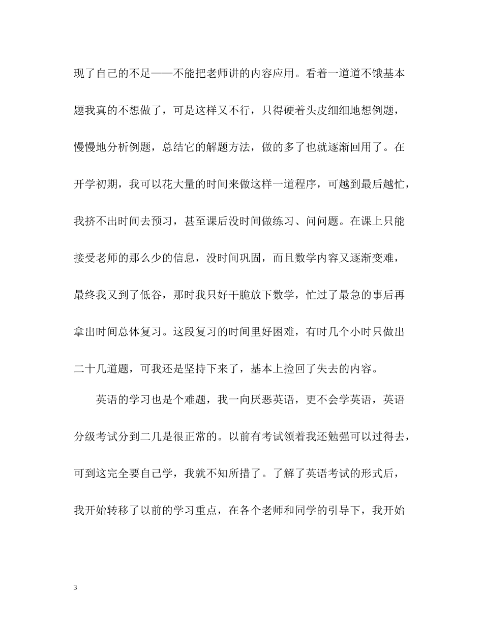 初一学期末个人总结_第3页