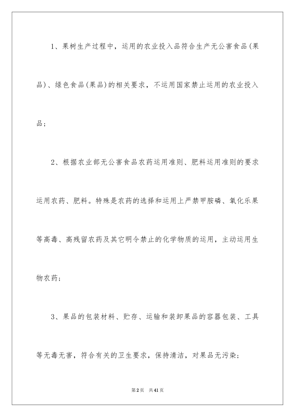 2024产品质量安全承诺书_第2页