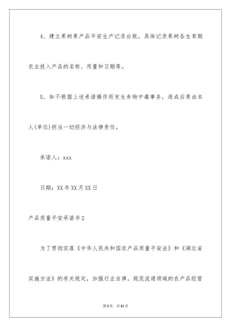 2024产品质量安全承诺书_第3页