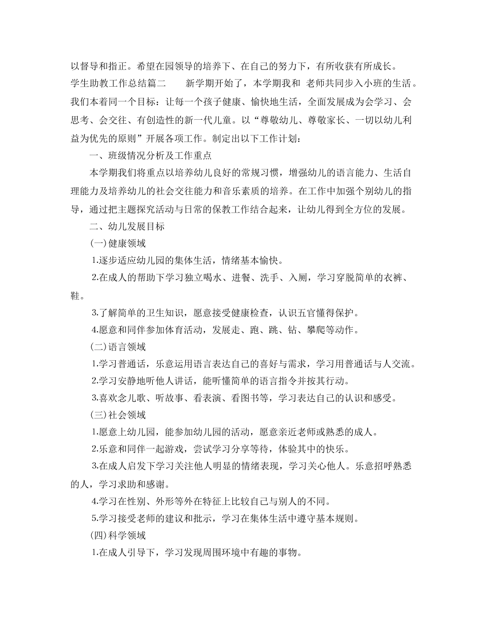 学生助教工作总结范文 _第3页