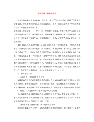 学生助教工作总结范文 