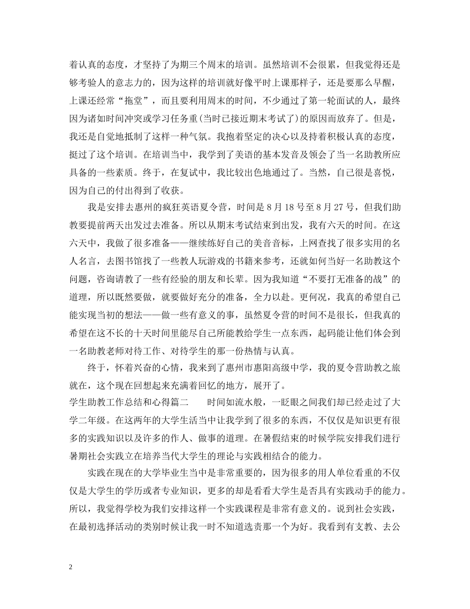 学生助教工作总结和心得 _第2页