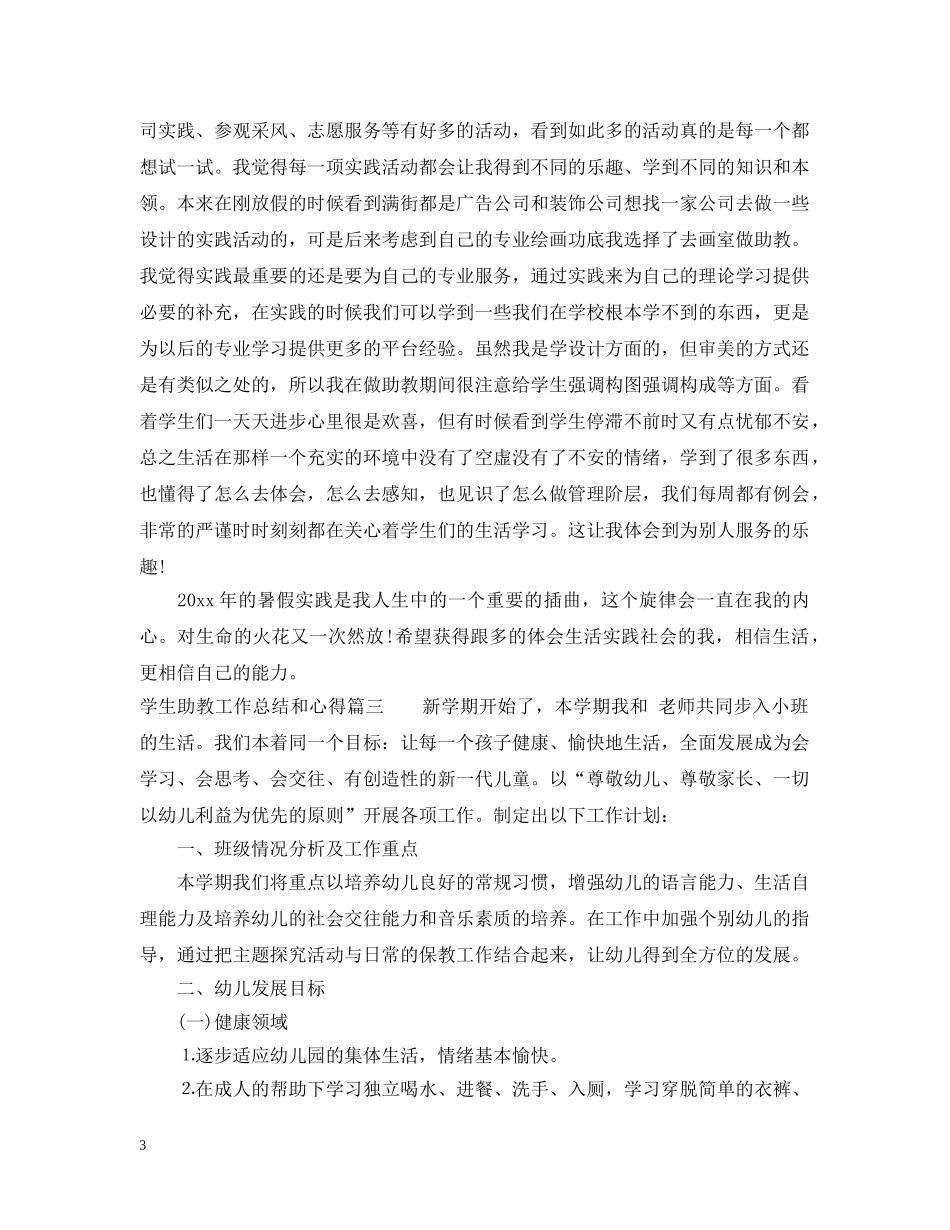 学生助教工作总结和心得 _第3页