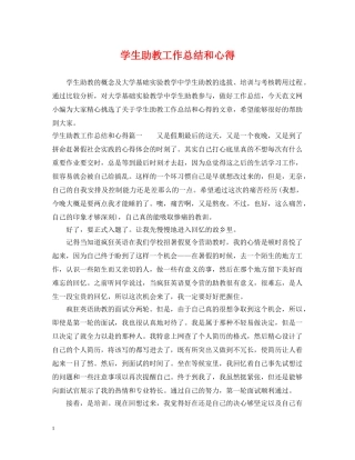 学生助教工作总结和心得 