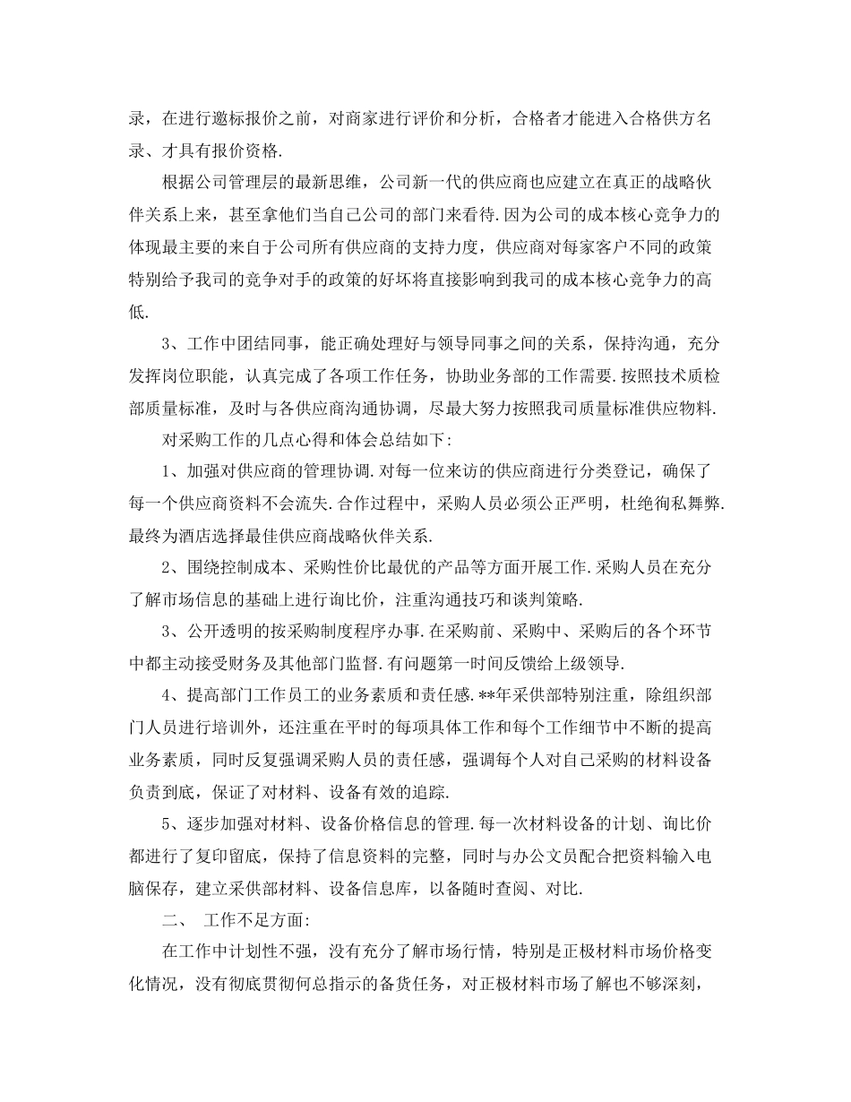 采购年度总结报告范文3篇_第2页