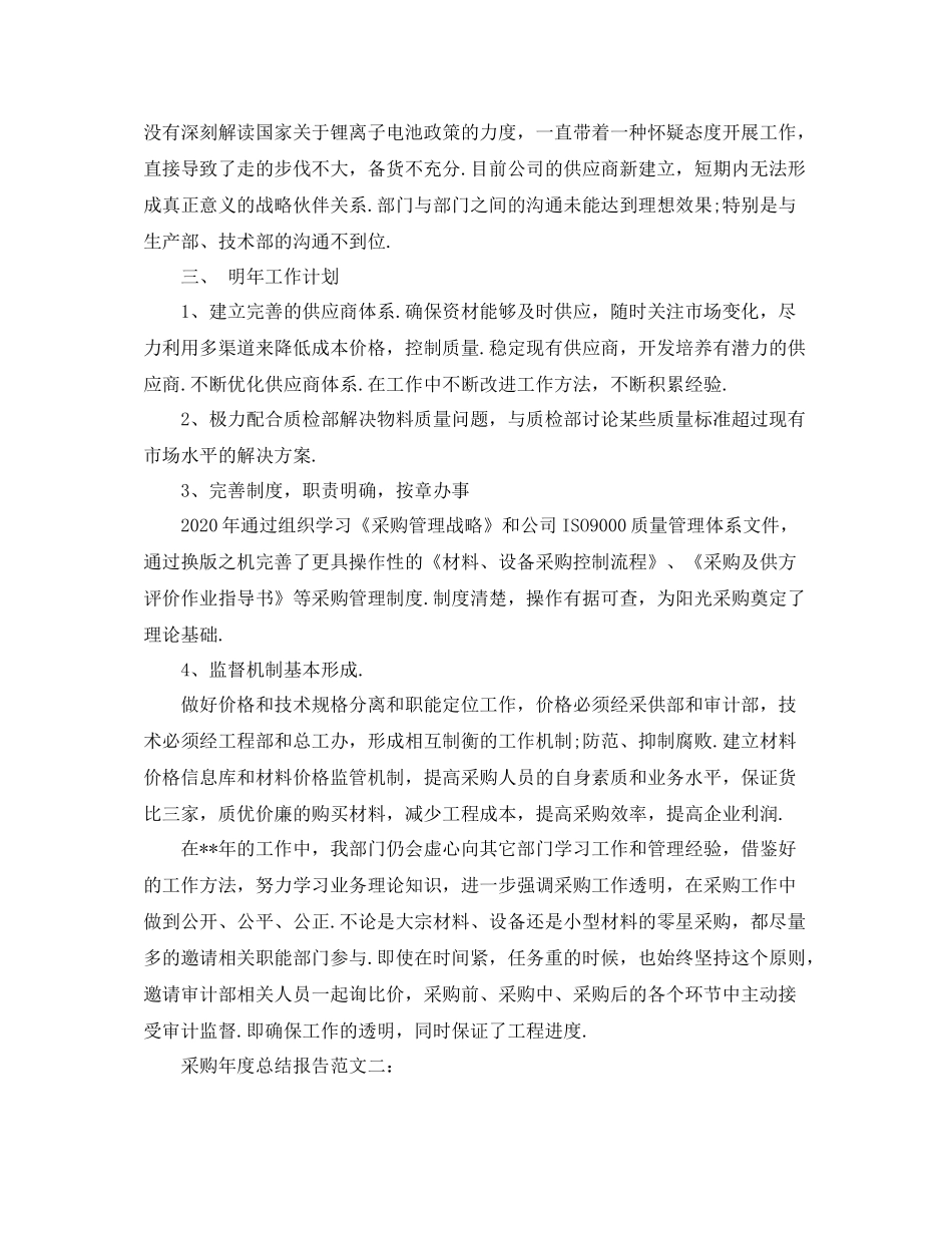 采购年度总结报告范文3篇_第3页