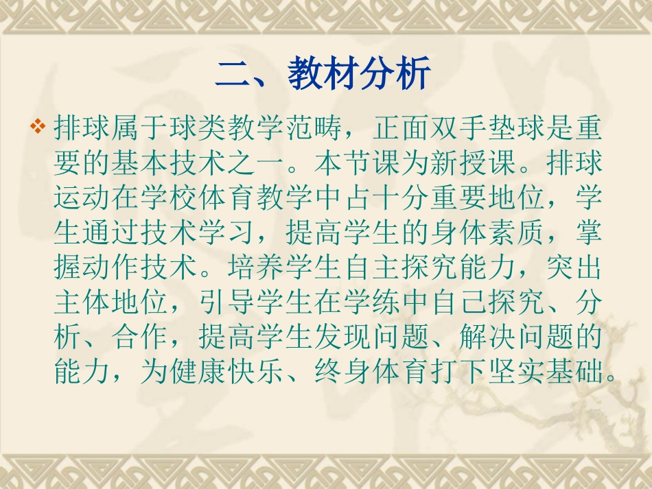 《排球—正面双手垫球技术》教学课件_第3页