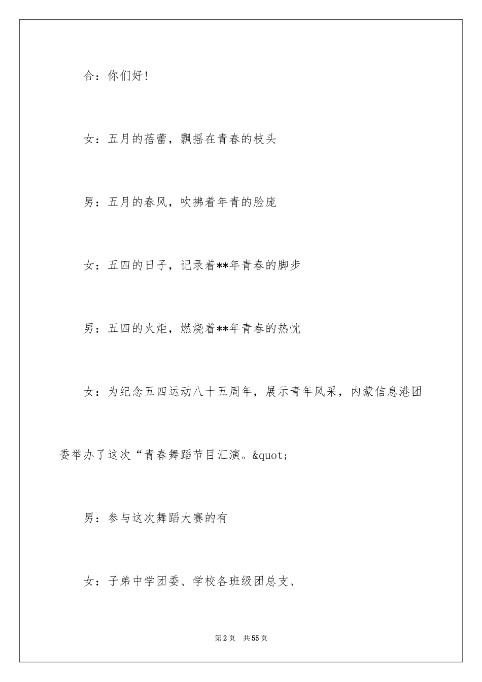 2024五四晚会主持词_第2页