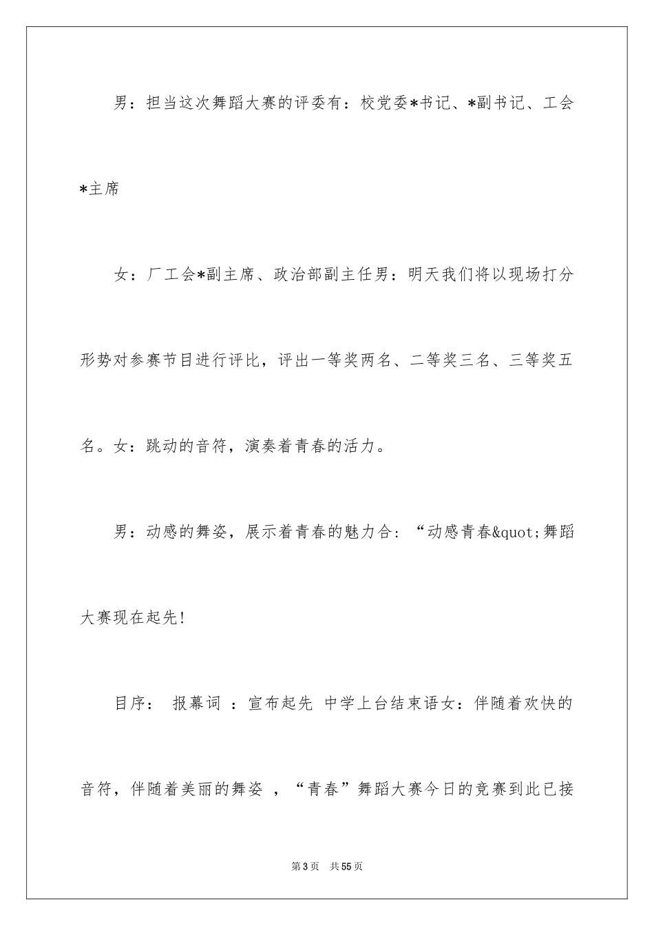 2024五四晚会主持词_第3页